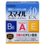 【第2類医薬品】スマイル40EXa　15ml　目薬