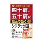 【第2類医薬品】小林製薬　シジラック　84錠【セルフメディケーション税制対象】