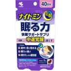 小林製薬　ナイトミン　眠る力　快眠サポートサプリ　40粒