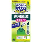 小林製薬　ハナノア　デカシャワー濃縮液（30ml×12包）