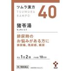 【第2類医薬品】ツムラ漢方　猪苓湯エキス顆粒Ａ　20包【40】