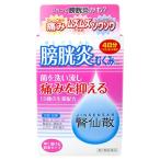 【第2類医薬品】腎仙散　12包