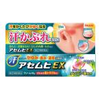 【第(2)類医薬品】アセムヒEX　15g【セルフメディケーション税制対象】