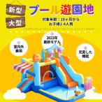 プール 大型 エアー 遊具 滑り台 ビニールプール 大型プール トランポリン すべり台 大型遊具 エアー遊具 キッズハウス プレイハウス プレゼント