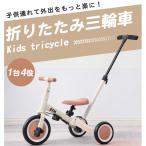 子供用三輪車 4in1　2WAY　押し棒付き BTMバランスバイク 1歳 2歳　自転車 おもちゃ 乗用玩具 幼児用 軽量 キッズバイク おもちゃ