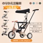 子供用三輪車 5in1 三輪車のりもの BTM 押し棒付き 安全バー付き サンシェード付 自転車 おもちゃ 乗用玩具 幼児用 バイク 誕生日ギフト プレゼント クリスマス