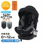 サンシェード R129適合 チャイルドシート 新生児 ISOFIX 0歳〜12歳頃 360度回転式 40〜150cm ジュニアシート 赤ちゃん ベビー 退院 小学生