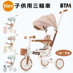【全品P10倍15時〜9H限定】子供用三輪車 舵取り 手押し棒 カバー おしゃれ 7in1 BTM 1歳 2歳 3歳 ランニングバイク 座面回転 自転車 手押