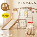 ジャングルジム 折りたたみ 金属フレーム 9in1 室内 室内遊具 組立簡単 滑り台 大型遊具 遊具 テーブル すべり台 屋内 家庭用 耐荷重150kg 子供 キッズ おもちゃ