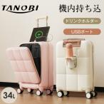 【今日限定全店ポイント5倍開催!】スーツケース フロントオープン 機内持ち込 軽量 キャリーケース 前開き Sサイズ TSAロック USBポート付 カップホル