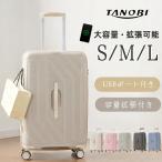 2026新作 スーツケース 容量拡張付き 軽量 キャリーケース 機内持ち込み USBポート TSAロック かわいい 中学生 Sサイズ Mサイズ Lサイズ 大容量 海外旅行 TANOBI