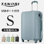 スーツケース Sサイズ 1-3日 超軽量 キャリーケース 小型 キャリーバッグ USBポート付き 大容量 TSAロック おしゃれ 静音 かわいい TANOBI 一年保証 送料無料