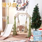 滑り台 すべりだい すべり台 ブランコ 遊具 スライダー 室内 スウィング キッズ キッズパーク 子供 誕生日プレゼント クリスマスプレゼント