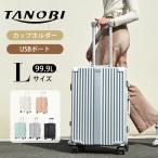 ショッピング旅行バッグ スーツケース Lサイズ キャリーケース キャリーバッグ フレームタイプ ストッパー付き 電車 USBポート カップホルダー 海外 TSAロック おしゃれ TANOBI YS01