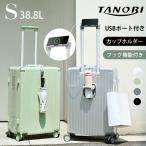 【在庫一掃6,380円】スーツケースSサイズ 機内持ち込み キャリーケース キャリーバッグ アルミ USBポート カップホルダーフック機能 TSAロック 軽量 TANOBI HL02