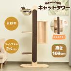 キャットタワー 据え置き型 木製 宇宙船付き 高さ169cm 爪研ぎ 天然木 隠れ家 猫タワー キャットハウス 猫ベッド ペット用品
