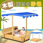 砂場 庭 砂あそび 子供 サンシェード 120*120 こども キッズ ガーデンファニチャー 大型遊具  天然木 防虫 小学生 女の子 男の子 キッズ 知育玩具 送料無料