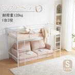 ロフトベッド パイプベッド シングルベッド 収納 北欧 子供部屋 送料無料 スチール 耐震 一年保証 送料無料