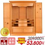 仏壇 ミニ コンパクト モダン おしゃれ 桜【限定セール 209000円を53800円】北欧風 ナチュラル 14号 16号 18号 半額越え クーペ桜