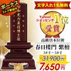 位牌 おしゃれ モダン 名入れ1名無料 お位牌 唐木位牌 紫檀 春日楼門 文字入れ 3.0寸 3寸 3.5寸 4.0寸 4寸 4.5寸 5.0寸 5寸 5.5寸 6.0寸 6寸 魂入れ 激安仏壇店