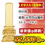 位牌名入れ1名様無料お位牌塗位牌総...