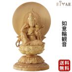 仏像 仏壇用 RIYAK 如意輪観音 BASIC 仏具 小物 仏具用品 木彫り おしゃれ かわいい コンパクト 仏壇 仏具 神具 激安仏壇店
