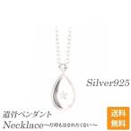 遺骨ペンダント ソウルジュエリー プチウフ シルバー925 遺灰 遺骨 骨つぼ 仏具用品 おしゃれ かわいい コンパクト 仏壇 仏具 神具 激安仏壇店