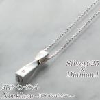 遺骨ペンダント ソウルジュエリーペンダント「シルバー925 ダイアモンド」ツイスト 手元供養 仏具用品 仏壇 仏具 神具 激安仏壇店