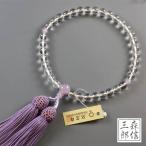 数珠 女性用 本水晶 藤雲石仕立て 正絹房(房色・藤) 京都製 日本製 (京念珠 天然石 紫 クオーツ 略式数珠 念誦 婦人用 記念品)
