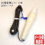 仏壇用LED電飾セット「ヒカリシリー