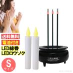 ショッピング電池式 LED線香 LEDろうそく 電池式 Ｓサイズセット 電池付き！((小)線香ｘ1+(小)ローソクｘ2)  (電気 電子線香 LEDキャンドル ローソク モダン仏壇 ペット)OHM