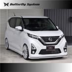 DAYZ HighWayStar デイズ ハイウェイスター B44 B45 B47 B48 フロントフラップスポイラー エアロパーツ カスタム GLANZ Flap 前期 塗装なし