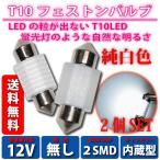 T10 клапан(лампа) LED белый SMD компенсатор встроенный неполярный обе застежка свет в салоне подсветка номера лампа освещения fe камень клапан(лампа) 2 шт SET