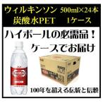  кейс распродажа Will gold son газированная вода 500ml×24шт.@PET домашнее животное язык солнечный 