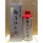 長期貯蔵樽熟成焼酎 麹屋伝兵衛 41度 720ml