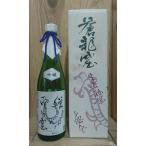 越乃景虎 蒼龍窟 吟醸 