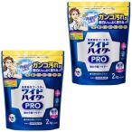 ワイドハイター PRO 衣類 用 漂白剤 粉末 2kg×2個　クリアヒーロー コストコ　プロ