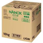 ナノックス ワン(NANOX one)PRO プロ 業務用 洗濯洗剤 濃縮 液体 詰め替え 10kg 1個 ライオン