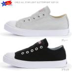 コンバース 子供靴 チャイルド オールスター CHILD ALL STAR LIGHT GLITTERPOINT SLIP OX