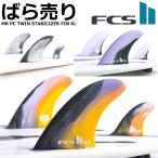 ばら売り fcs2 フィン ショートボード用フィン エフシーエス2 FCSフィン FCS2 MR PC TWIN STABILIZER FIN XL サイズ エフシーエス マークリチャーズ ピーシーコ