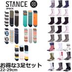 スタンス ソックス  アイコン ボイド  Stance Socks Icon Boyd 靴下 3足セット メンズ L 25.5-29.0cm  キッズレディース22.5-24.5cm
