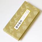 創価学会 高級感あふれる 過去帳 小
