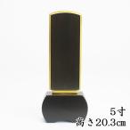 モダン位牌 優徳ダークグリーン5寸 高さ20.3cm