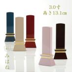 国産 ひな位牌 みはね ３寸 ピンク／クリーム／ブルー／ローズ／ヴィオラ 高さ13.1×幅5.7×奥行3.8cm