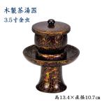 木製 茶湯器 3.5寸 金虫  高さ13.4cm×直径10.7cm