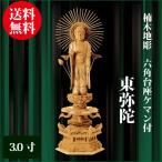 仏像 楠木地彫 六角台座ケマン付 東弥陀 3.0寸（24cm） 金泥書 真宗大谷派（東） ご本尊 仏具