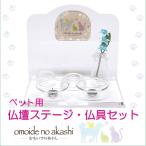  для домашних животных домашний алтарь stage * предметы для домашнего буддийского алтаря комплект ..... ... прозрачный A type домашнее животное .. собака кошка домашнее животное предметы для домашнего буддийского алтаря домашнее животное предметы для домашнего буддийского алтаря комплект 