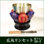  широкий круг rin комплект 3.0 размер широкий круг rin цветок rin futon rin шт. rinbo предметы для домашнего буддийского алтаря Lynn 