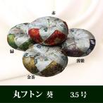  rin futon . круг f тонн 3.5 номер предметы для домашнего буддийского алтаря Lynn 