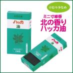 線香 カメヤマ 好物線香 北のかおりハッカ油 ミニ寸線香 故人の好物